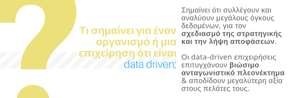 Data Driven Επιχειρήσεις