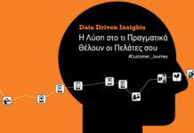 Data drive insights, η λύση στο τι πραγματικά θέλουν οι πελάτες σου