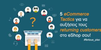 5 eCommerce Tactics για να αυξήσεις τους Returning Visitors στο eShop σου