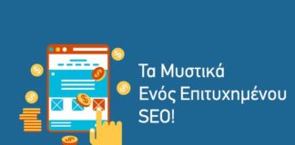 Τα Μυστικά Ενός Επιτυχημένου SEO